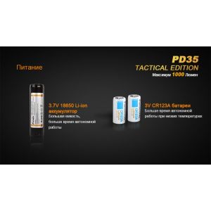 Фонарь Fenix PD35 Cree X5-L (V5) TAC (Tactical Edition)