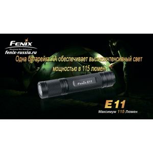 Фонарь Fenix E11 Cree XP-E LED черный