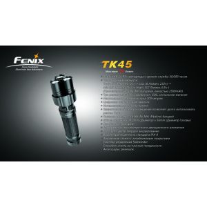 Фонарь Fenix TK45 3xCree XP-G R5