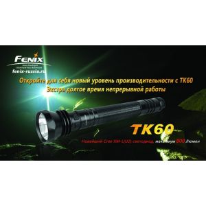 Фонарь Fenix TK60 Cree XM-L LED