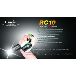 Фонарь Fenix RC10 CREE XP-G R5