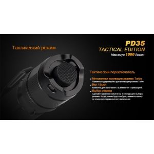 Фонарь Fenix PD35 Cree X5-L (V5) TAC (Tactical Edition)