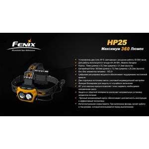 Налобный фонарь Fenix HP25 CREE XP-E