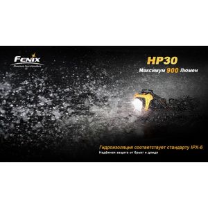Налобный фонарь Fenix HP30 XM-L2, желтый