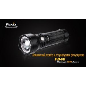 Фонарь Fenix FD40 Cree XP-L HI LED