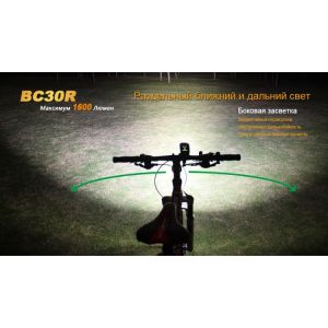 Велофара Fenix BC30R Cree XM-L2 (T6)