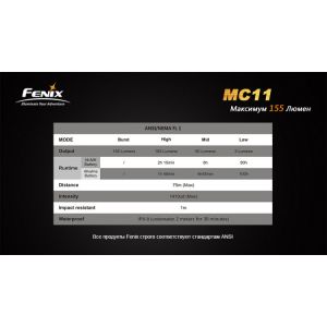 Фонарь Fenix MC11 XP-G2 (R5)